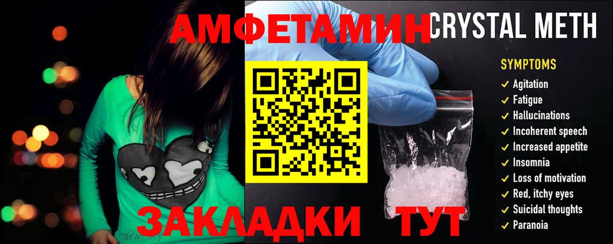 АМФ Розовый  Вход с VPN  Amphetamine  Нягань 