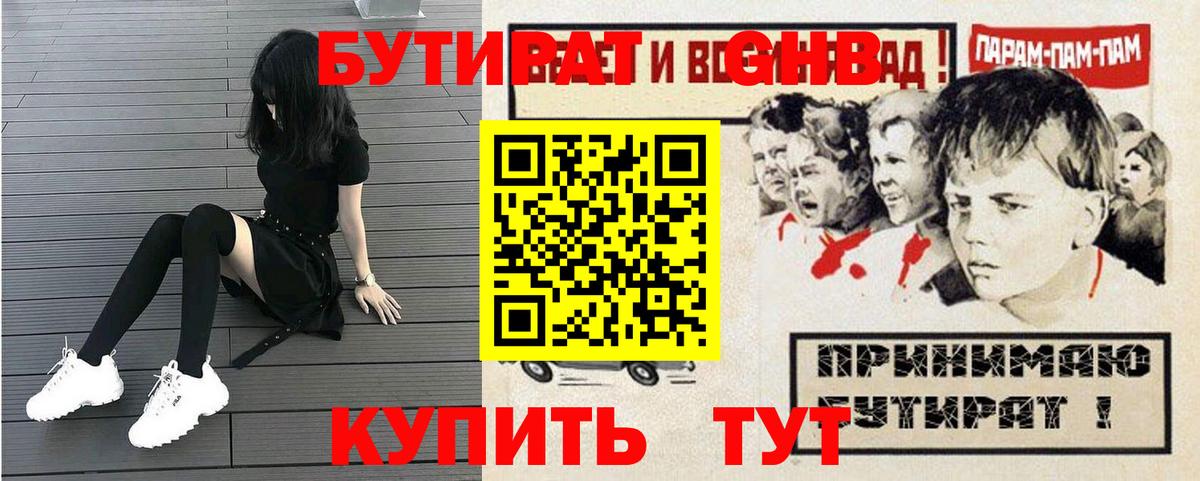 Бутират оксибутират  БУТИРАТ  Нягань  Вход с VPN 