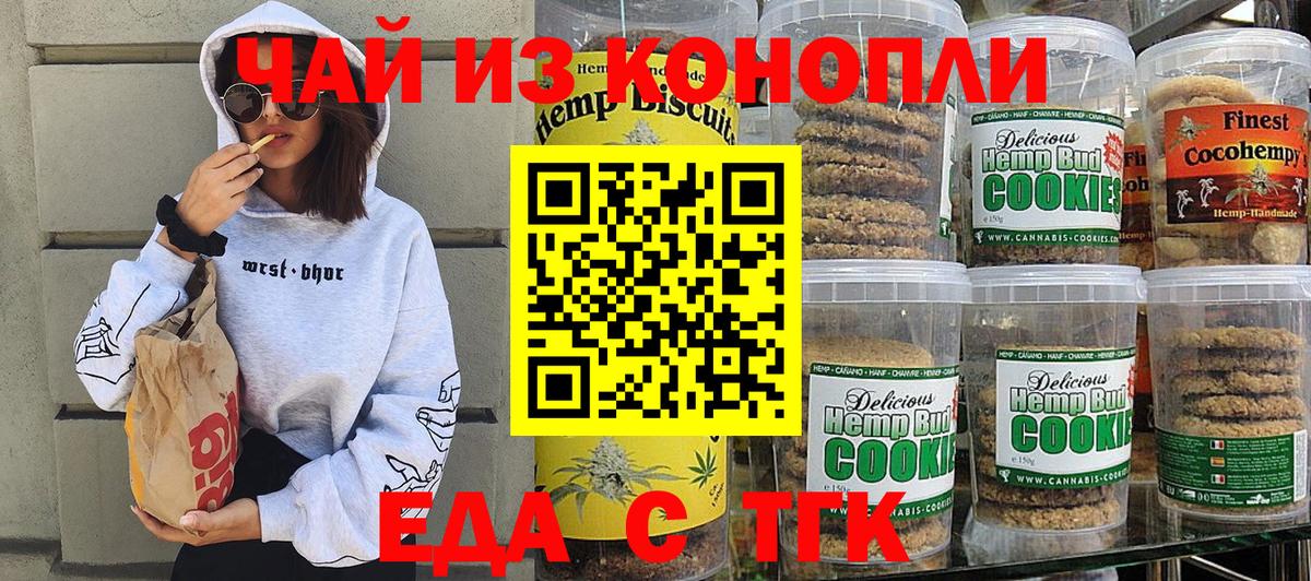 Печенье с ТГК конопля  Вход с VPN  Нягань 