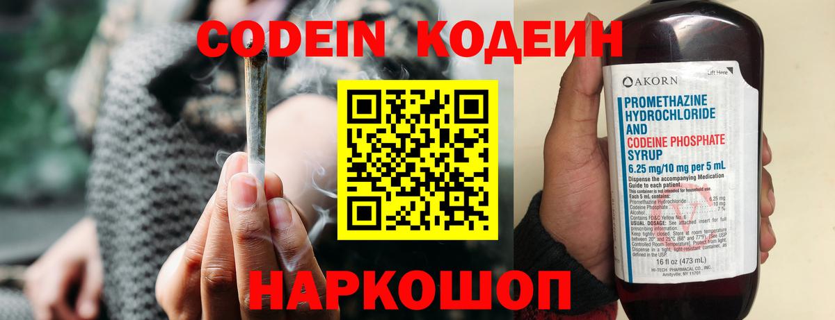 Codein Purple Drank  Вход с VPN  Нягань 